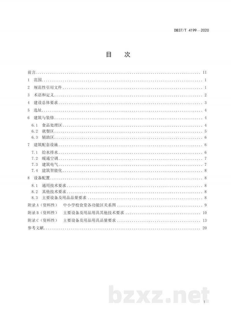DB37/T 4199-2020中小学校食堂建设与设备配置规范 DB37/T 4199-2020中小学校食堂建设与设备配置规范