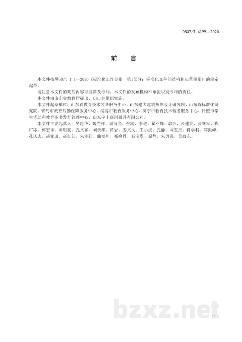 DB37/T 4199-2020中小学校食堂建设与设备配置规范 DB37/T 4199-2020中小学校食堂建设与设备配置规范