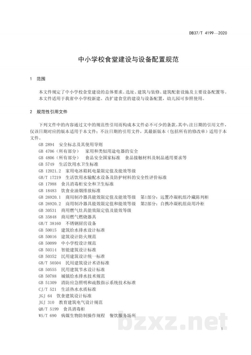DB37/T 4199-2020中小学校食堂建设与设备配置规范 DB37/T 4199-2020中小学校食堂建设与设备配置规范