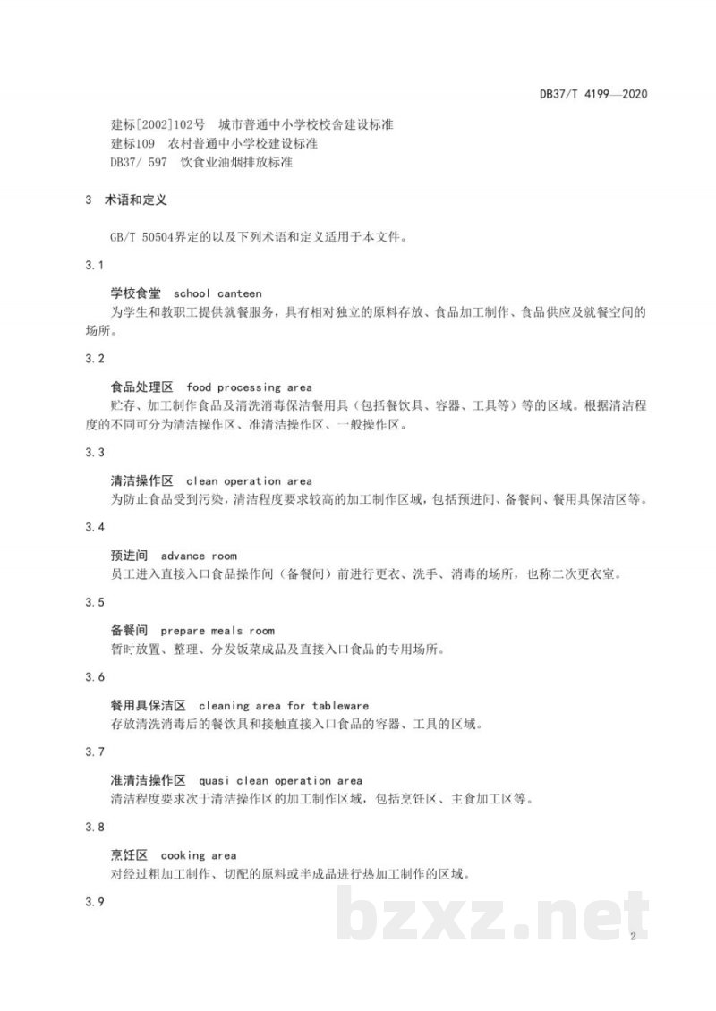 DB37/T 4199-2020中小学校食堂建设与设备配置规范 DB37/T 4199-2020中小学校食堂建设与设备配置规范