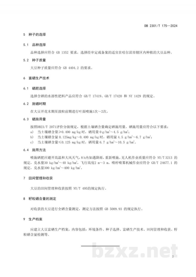 DB2301/T 175-2024大豆富硒生产技术规程 DB2301/T 175-2024大豆富硒生产技术规程