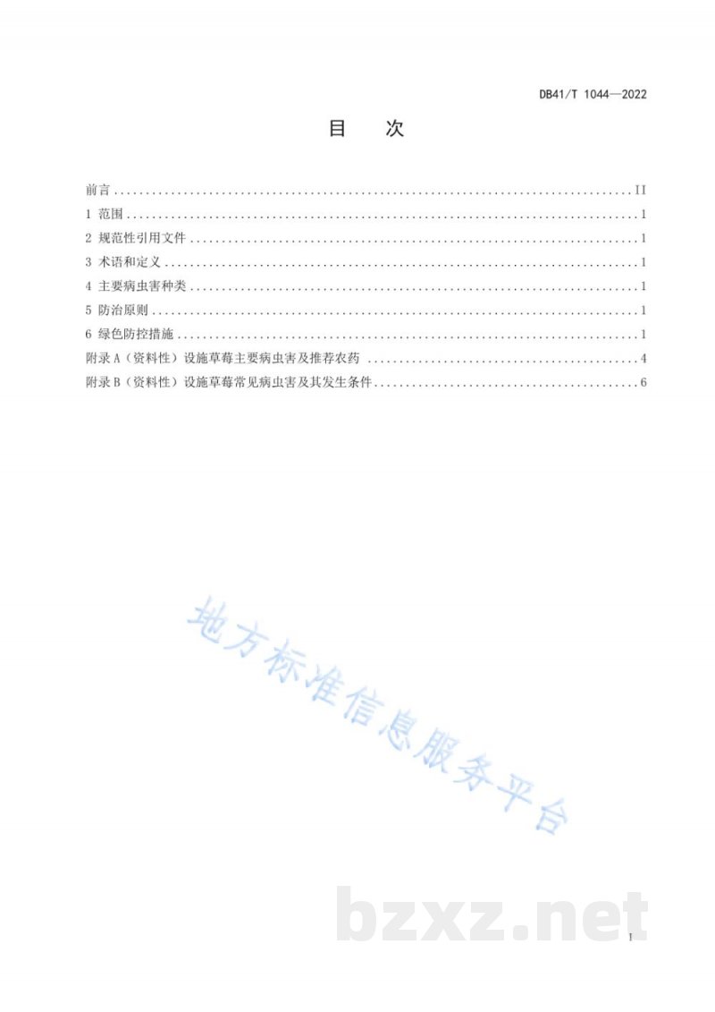 DB41/T 1044-2022设施草莓病虫害绿色防控技术规范 DB41/T 1044-2022设施草莓病虫害绿色防控技术规范