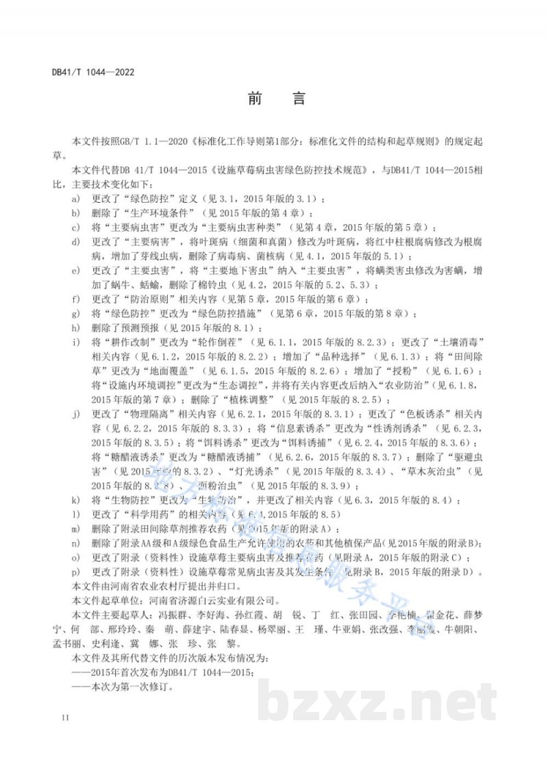 DB41/T 1044-2022设施草莓病虫害绿色防控技术规范 DB41/T 1044-2022设施草莓病虫害绿色防控技术规范