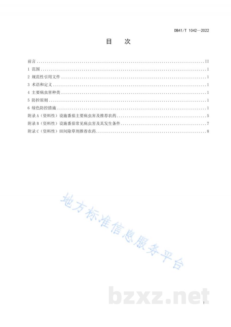 DB41/T 1042-2022设施番茄病虫害绿色防控技术规范 DB41/T 1042-2022设施番茄病虫害绿色防控技术规范