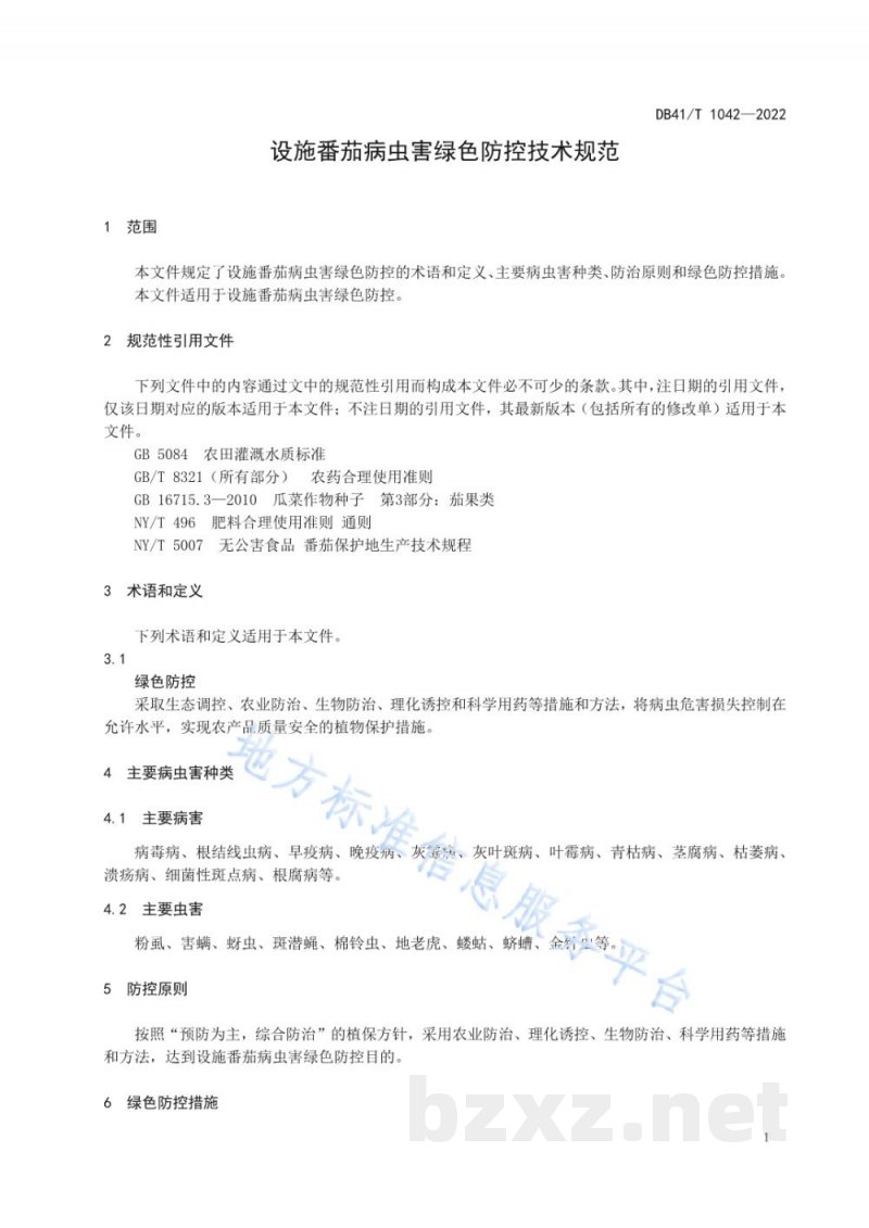 DB41/T 1042-2022设施番茄病虫害绿色防控技术规范 DB41/T 1042-2022设施番茄病虫害绿色防控技术规范