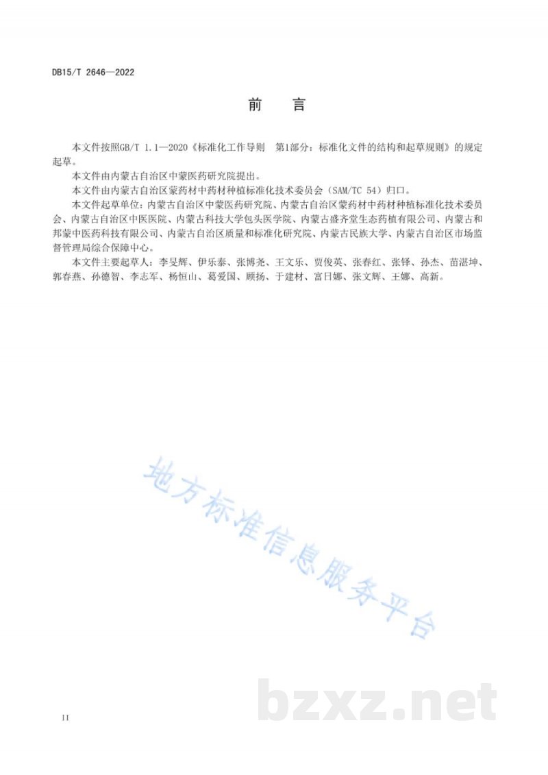 DB15/T 2646-2022苦参 DB15/T 2646-2022苦参