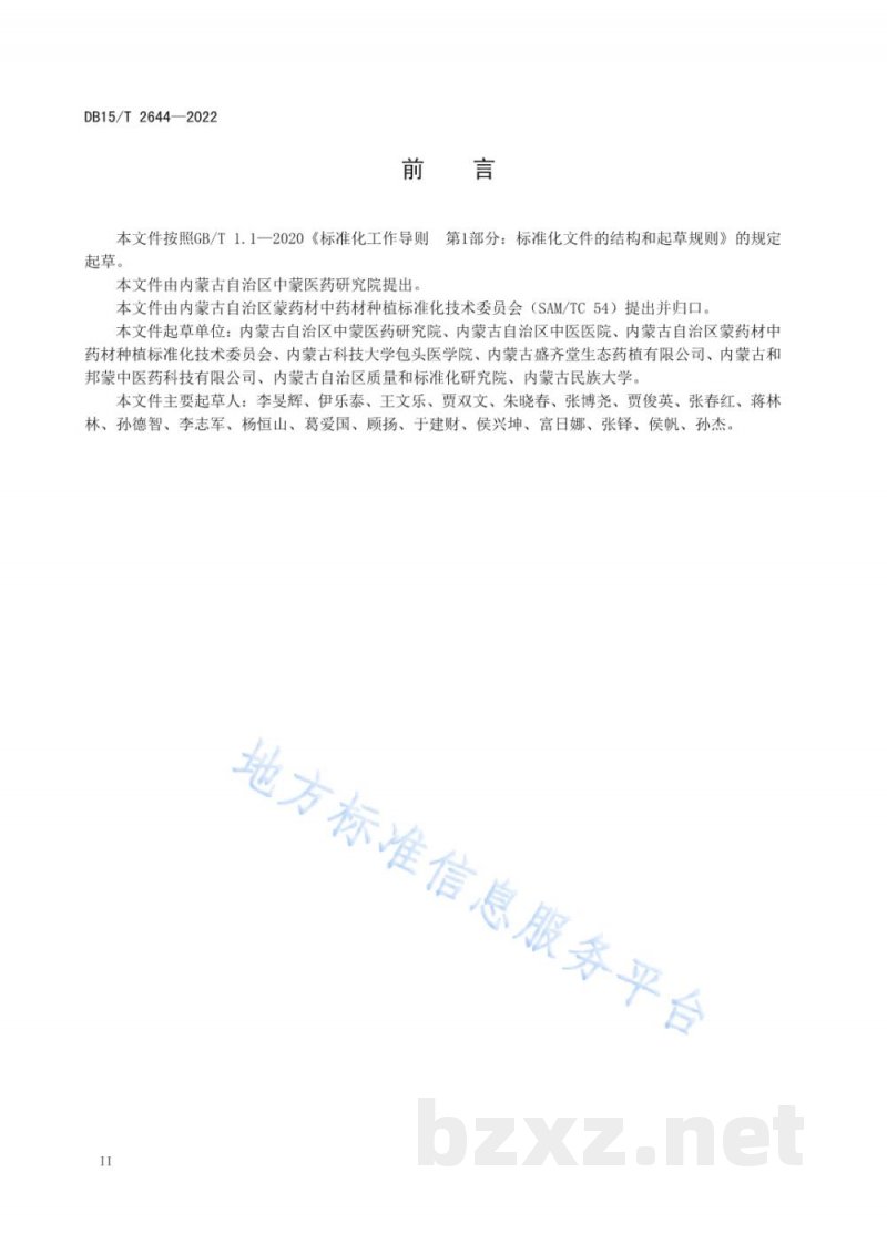 DB15/T 2644-2022桔梗 DB15/T 2644-2022桔梗