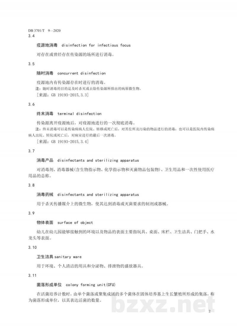 DB3701/T 9-2020幼儿园消毒卫生规范 DB3701/T 9-2020幼儿园消毒卫生规范