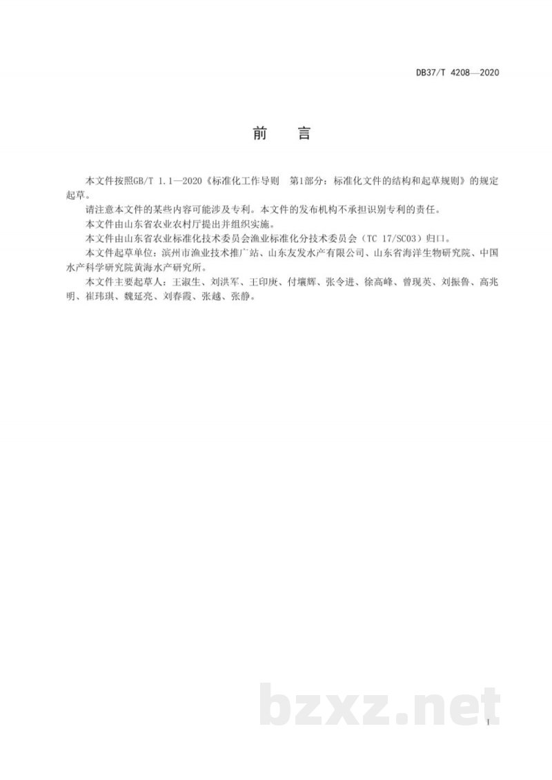 DB37/T 4208-2020地理标志产品 无棣卤虫卵 DB37/T 4208-2020地理标志产品 无棣卤虫卵