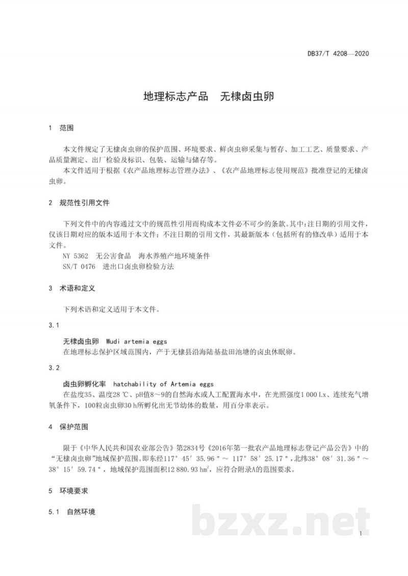 DB37/T 4208-2020地理标志产品 无棣卤虫卵 DB37/T 4208-2020地理标志产品 无棣卤虫卵