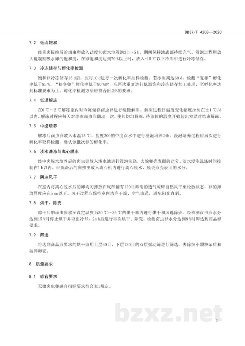 DB37/T 4208-2020地理标志产品 无棣卤虫卵 DB37/T 4208-2020地理标志产品 无棣卤虫卵