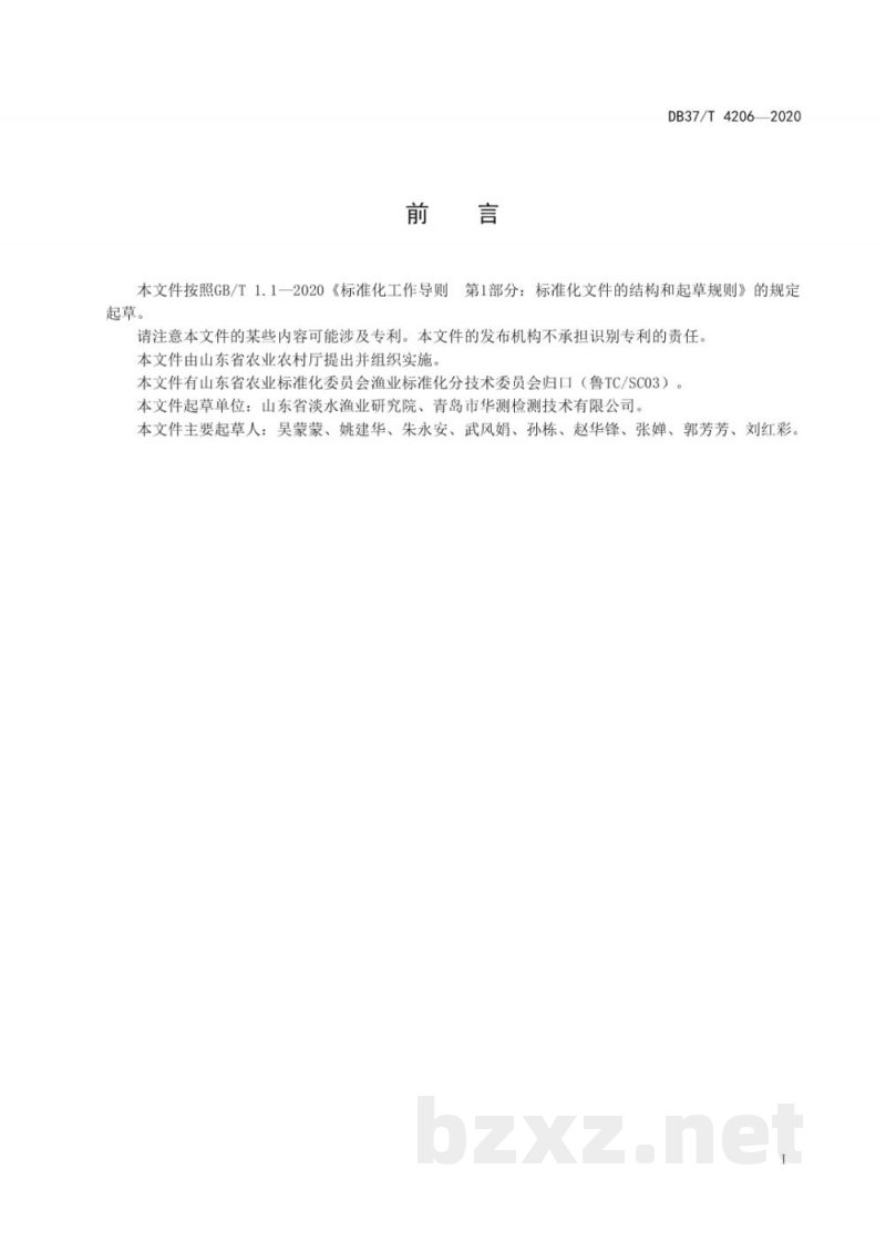 DB37/T 4206-2020渔用兽药 中草药中氯霉素的测定 液相色谱串联质谱法