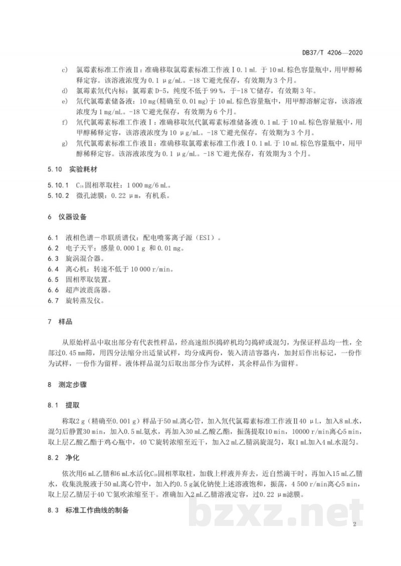 DB37/T 4206-2020渔用兽药 中草药中氯霉素的测定 液相色谱串联质谱法