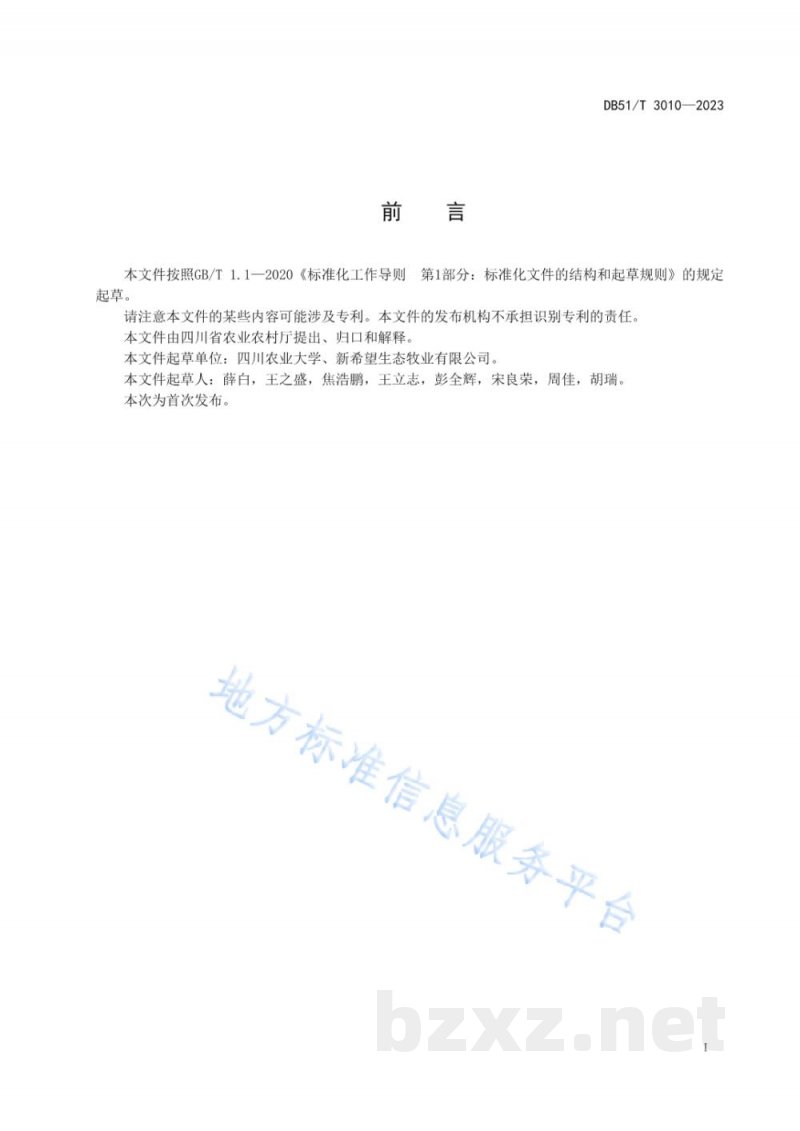 DB51/T 3010-2023泌乳奶牛饲养管理技术规程 DB51/T 3010-2023泌乳奶牛饲养管理技术规程