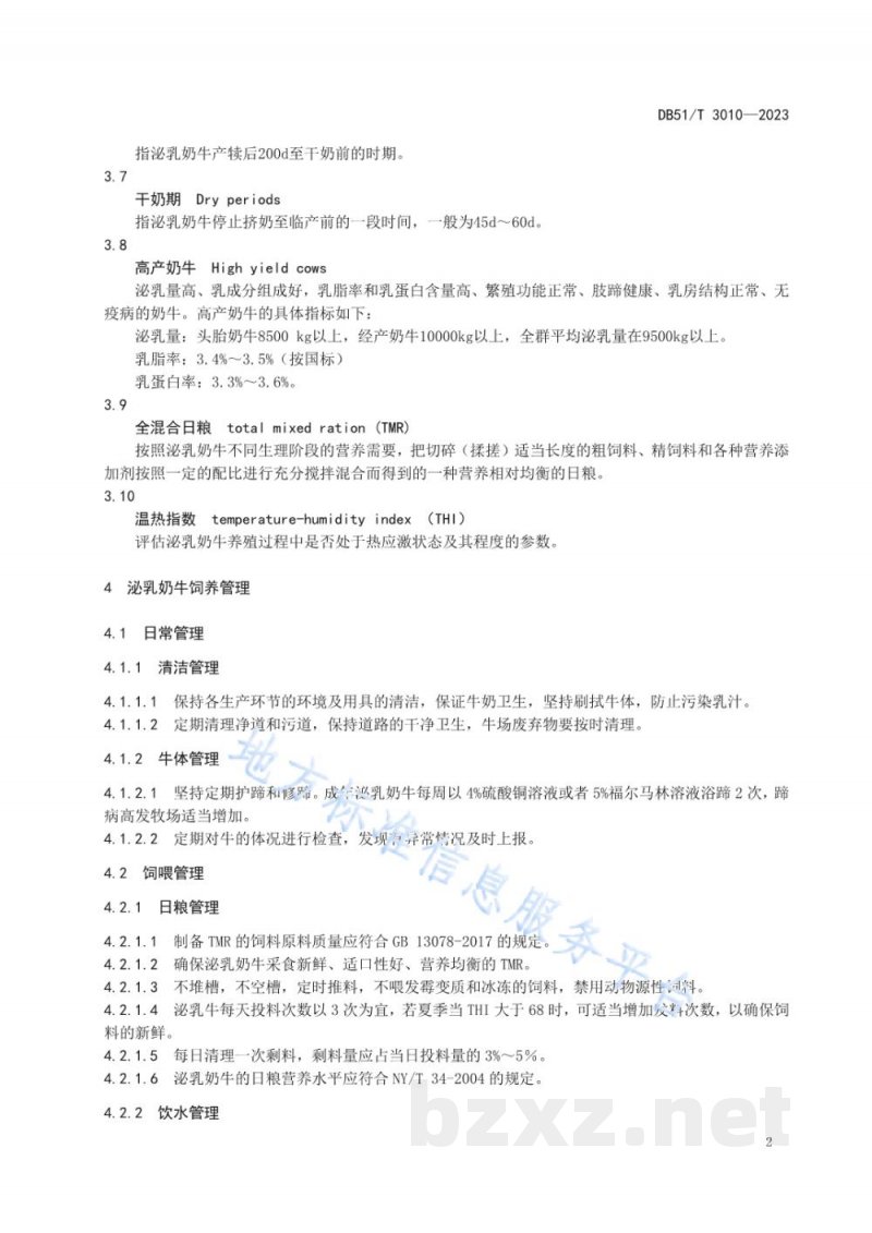 DB51/T 3010-2023泌乳奶牛饲养管理技术规程 DB51/T 3010-2023泌乳奶牛饲养管理技术规程