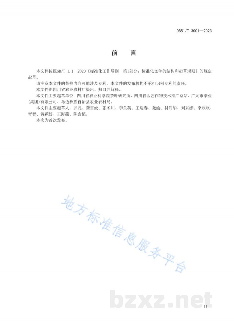 DB51/T 3001-2023低产低效茶园改造与复壮技术规程 DB51/T 3001-2023低产低效茶园改造与复壮技术规程