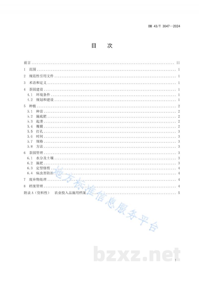 DB43/T 3047-2024保靖黄金茶 快速成园培管技术规范 DB43/T 3047-2024保靖黄金茶 快速成园培管技术规范