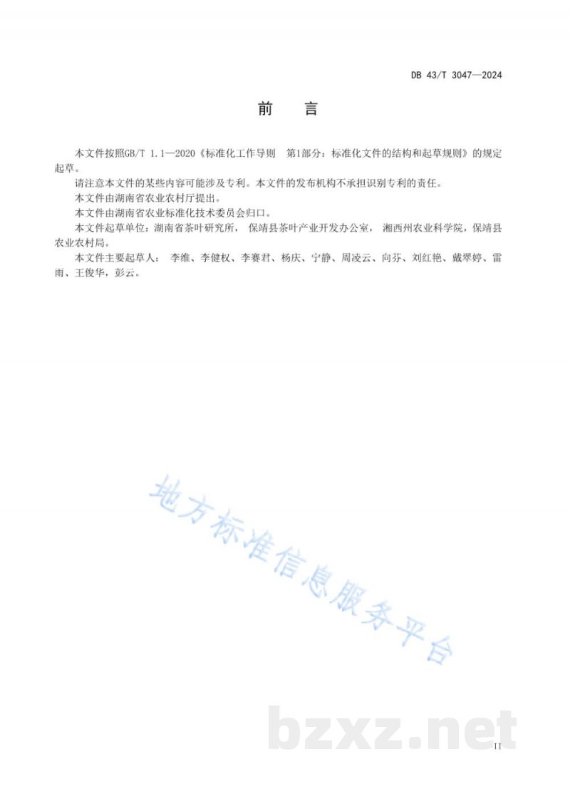 DB43/T 3047-2024保靖黄金茶 快速成园培管技术规范 DB43/T 3047-2024保靖黄金茶 快速成园培管技术规范