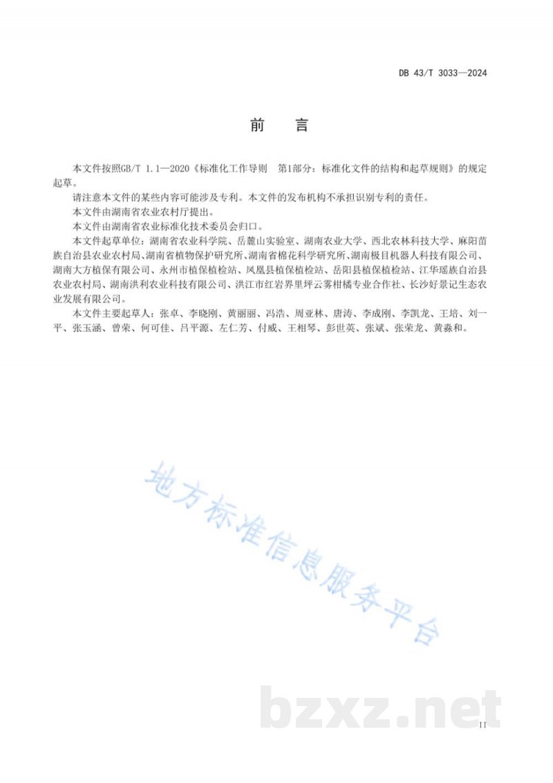 DB43/T 3033-2024柑橘溃疡病绿色防控技术规程
