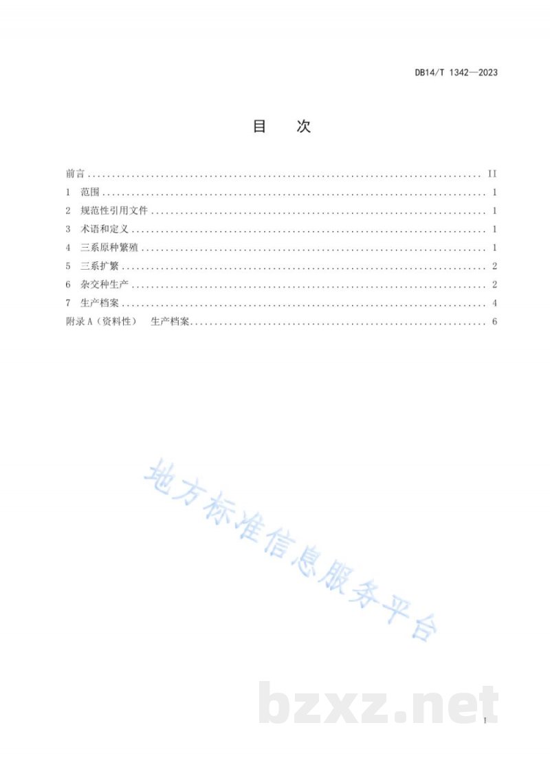 DB14/T 1342-2023大豆杂交种制种技术规程