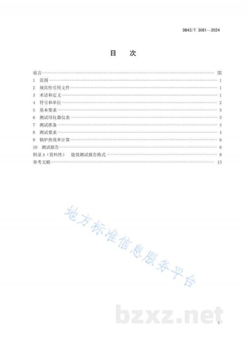 DB43/T 3081-2024电加热锅炉能效测试技术规范 DB43/T 3081-2024电加热锅炉能效测试技术规范