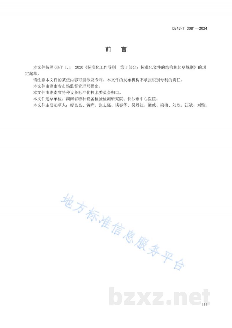 DB43/T 3081-2024电加热锅炉能效测试技术规范 DB43/T 3081-2024电加热锅炉能效测试技术规范