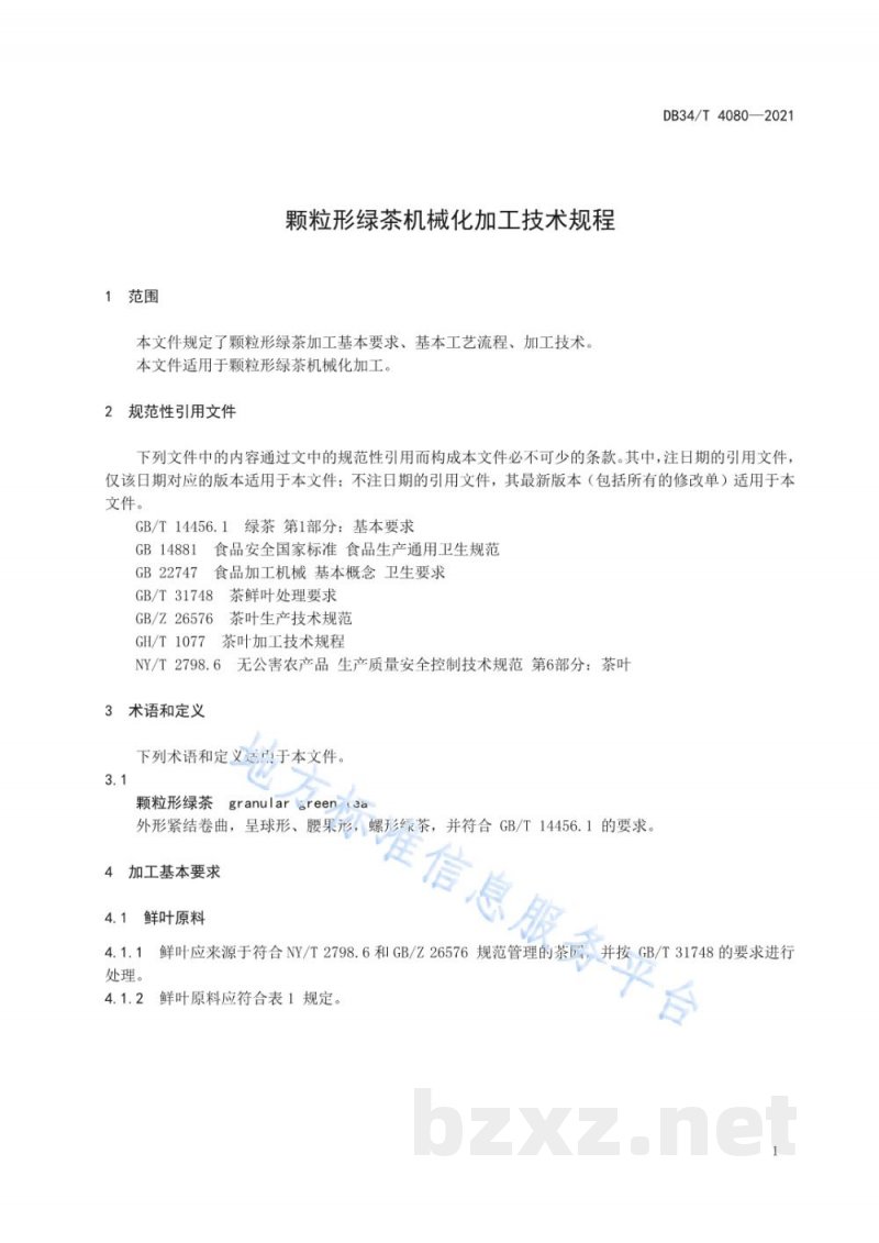 DB34/T 4080-2021颗粒形绿茶机械化加工技术规程