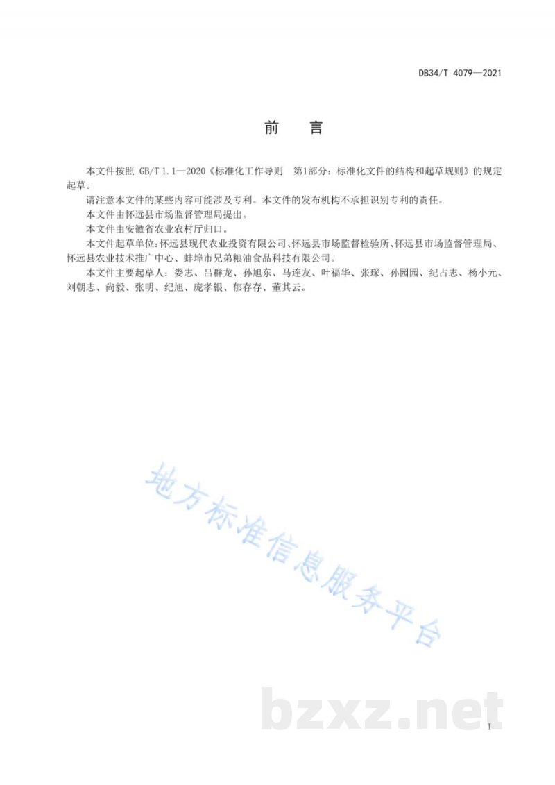 DB34/T 4079-2021地理标志产品 白莲坡贡米 DB34/T 4079-2021地理标志产品 白莲坡贡米