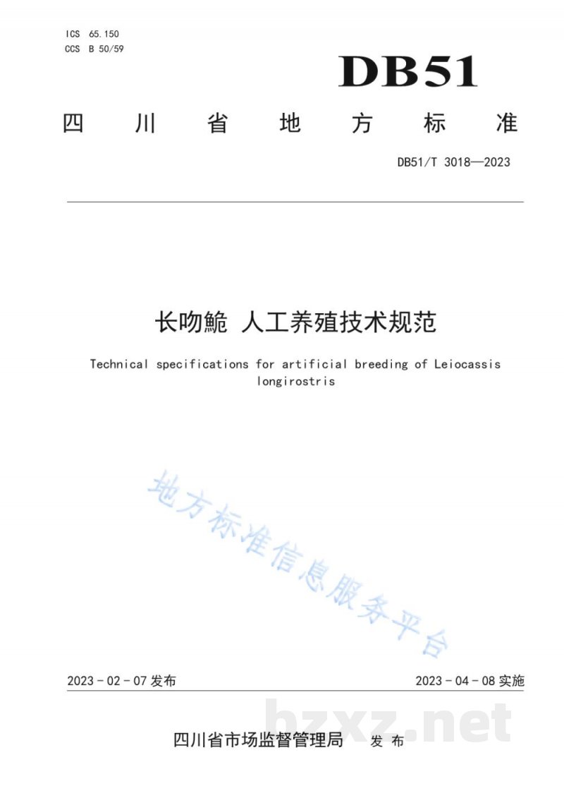 DB51/T 3018-2023长吻鮠 人工养殖技术规范 DB51/T 3018-2023长吻鮠 人工养殖技术规范