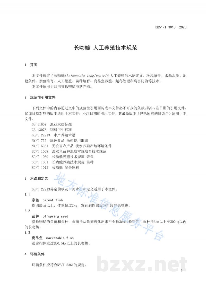 DB51/T 3018-2023长吻鮠 人工养殖技术规范 DB51/T 3018-2023长吻鮠 人工养殖技术规范