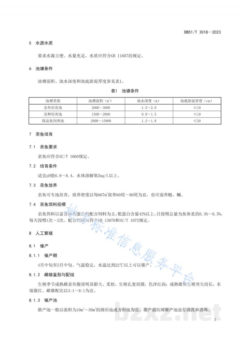 DB51/T 3018-2023长吻鮠 人工养殖技术规范 DB51/T 3018-2023长吻鮠 人工养殖技术规范