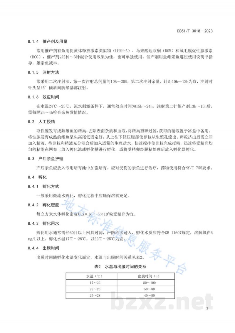 DB51/T 3018-2023长吻鮠 人工养殖技术规范 DB51/T 3018-2023长吻鮠 人工养殖技术规范