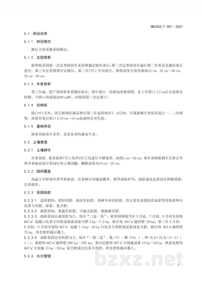 DB3302/T 051-2021宁波白茶生产技术规程