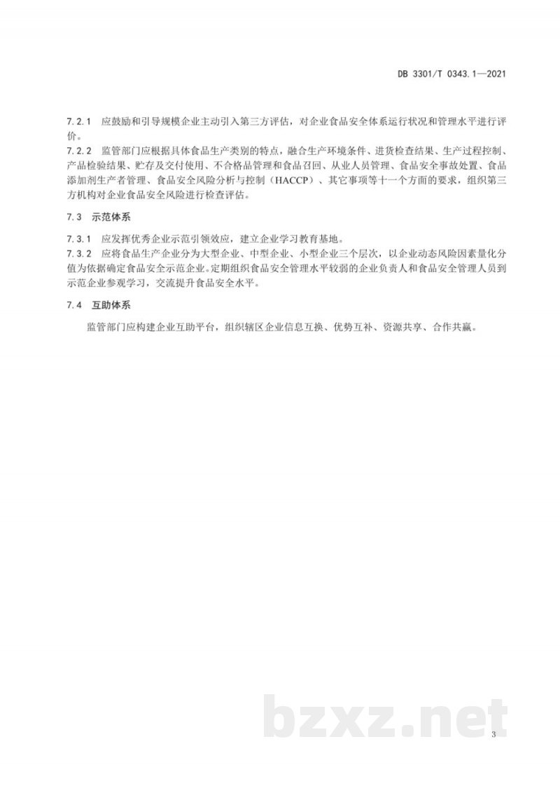 DB3301/T 0343.1-2021食品生产安全监管指南 第1部分 导则