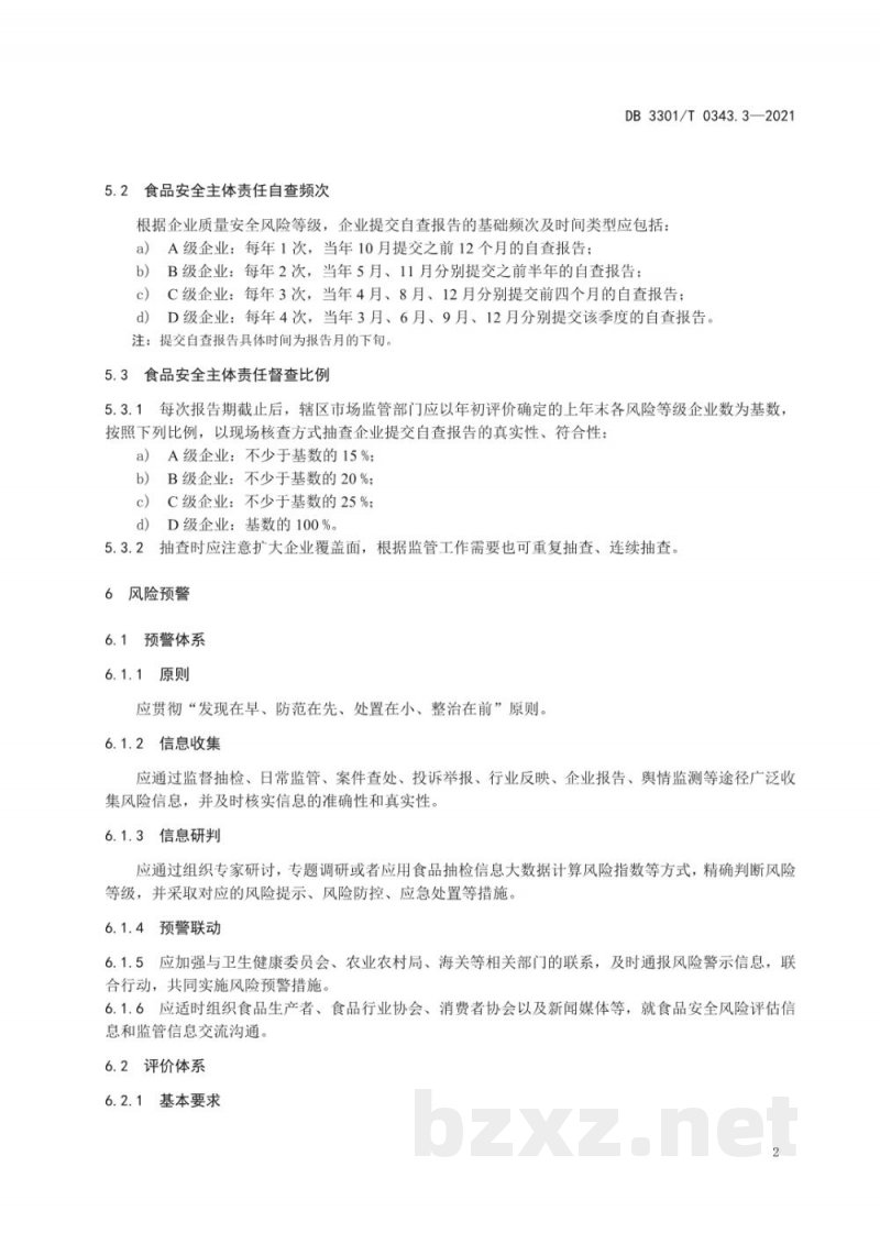 DB3301/T 0343.3-2021食品生产安全监管指南 第3部分 风险管理