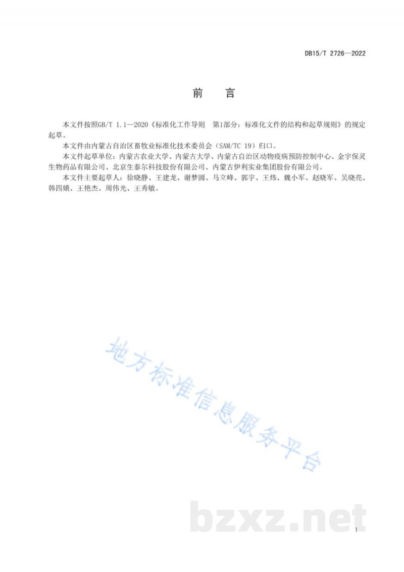 DB15/T 2726-2022牛腹泻疾病防控操作规程