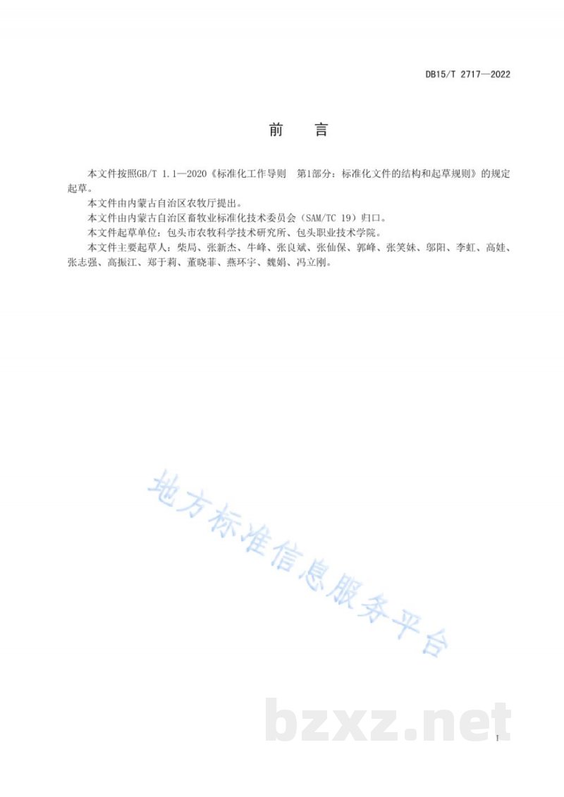DB15/T 2717-2022阴山沿麓青贮玉米-大豆带状复合种植技术规程 DB15/T 2717-2022阴山沿麓青贮玉米-大豆带状复合种植技术规程