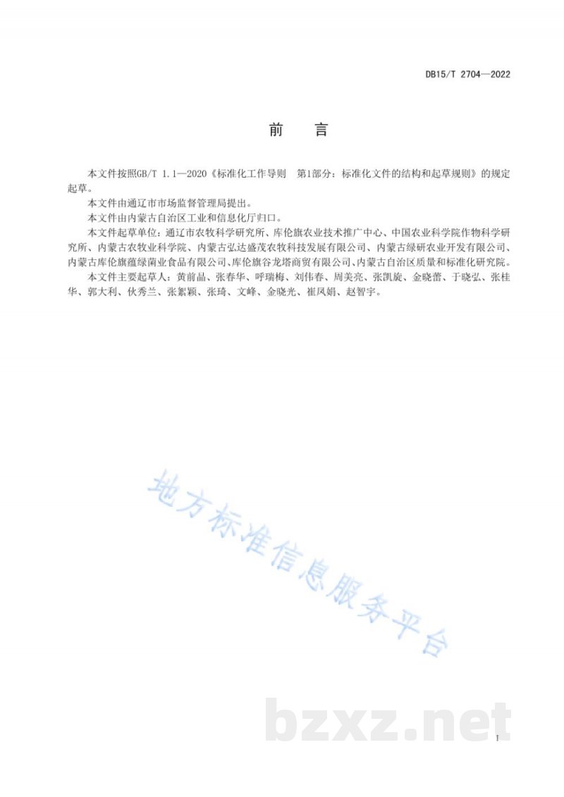 DB15/T 2704-2022库伦苦荞麦米加工技术规程
