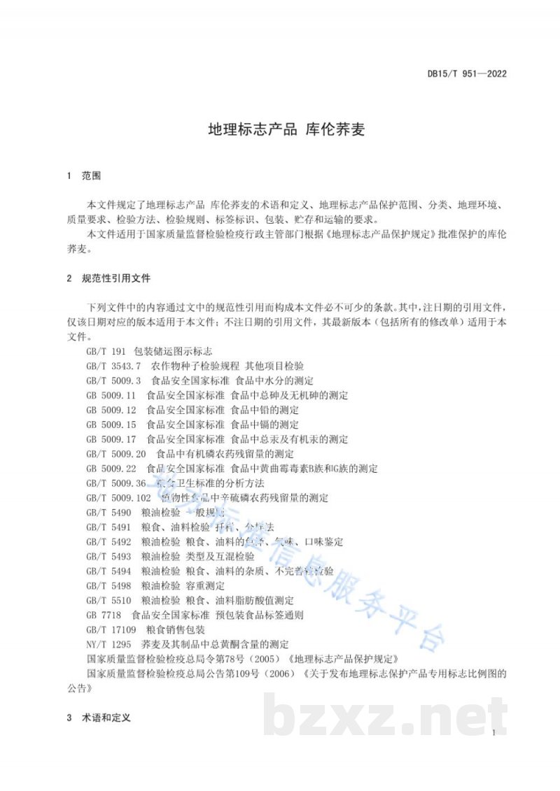 DB15/T 951-2022地理标志产品 库伦荞麦