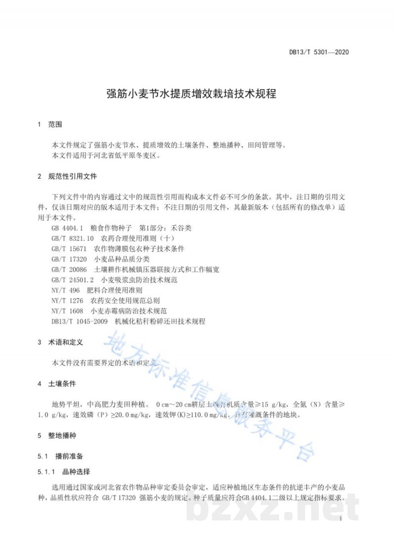DB13/T 5301-2020强筋小麦节水提质增效栽培技术规程 DB13/T 5301-2020强筋小麦节水提质增效栽培技术规程