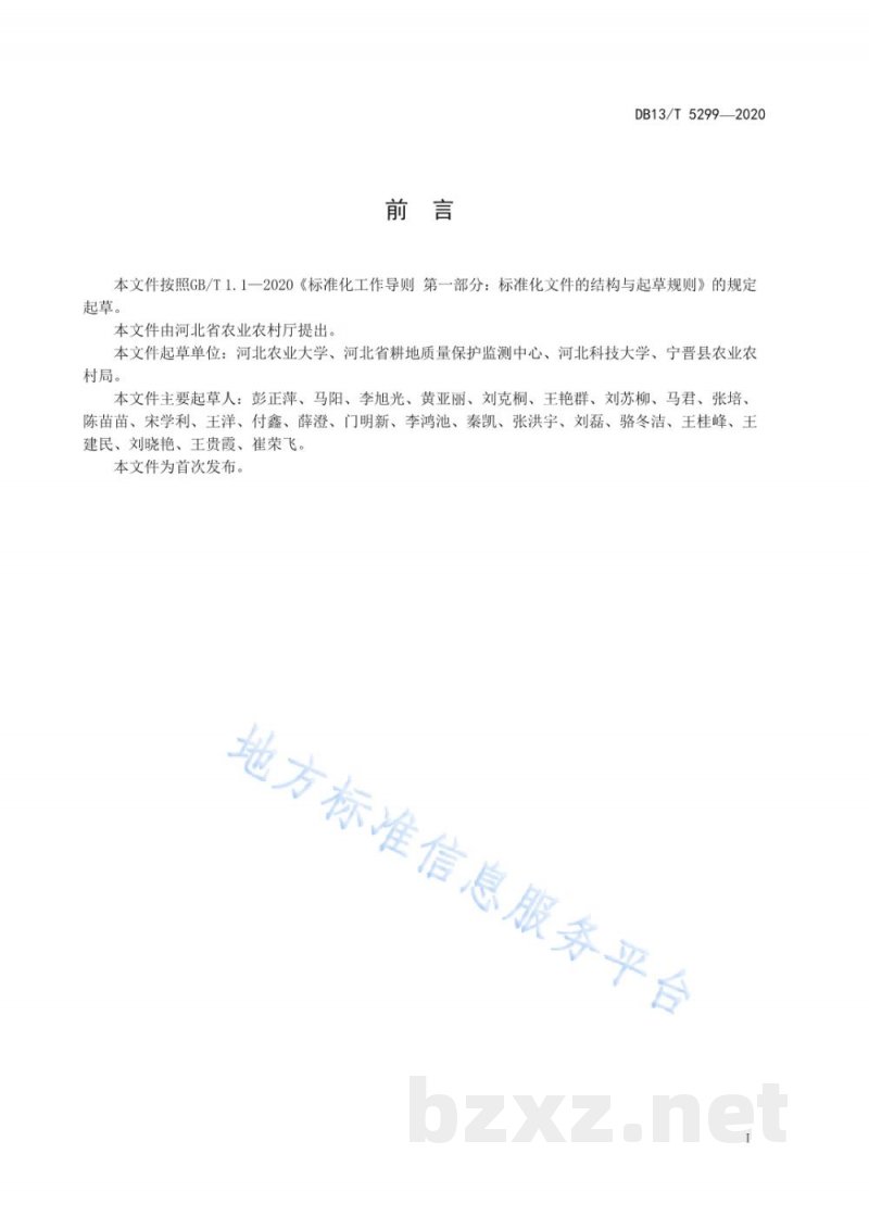 DB13/T 5299-2020玉米机械化分层异位施肥技术规程 DB13/T 5299-2020玉米机械化分层异位施肥技术规程