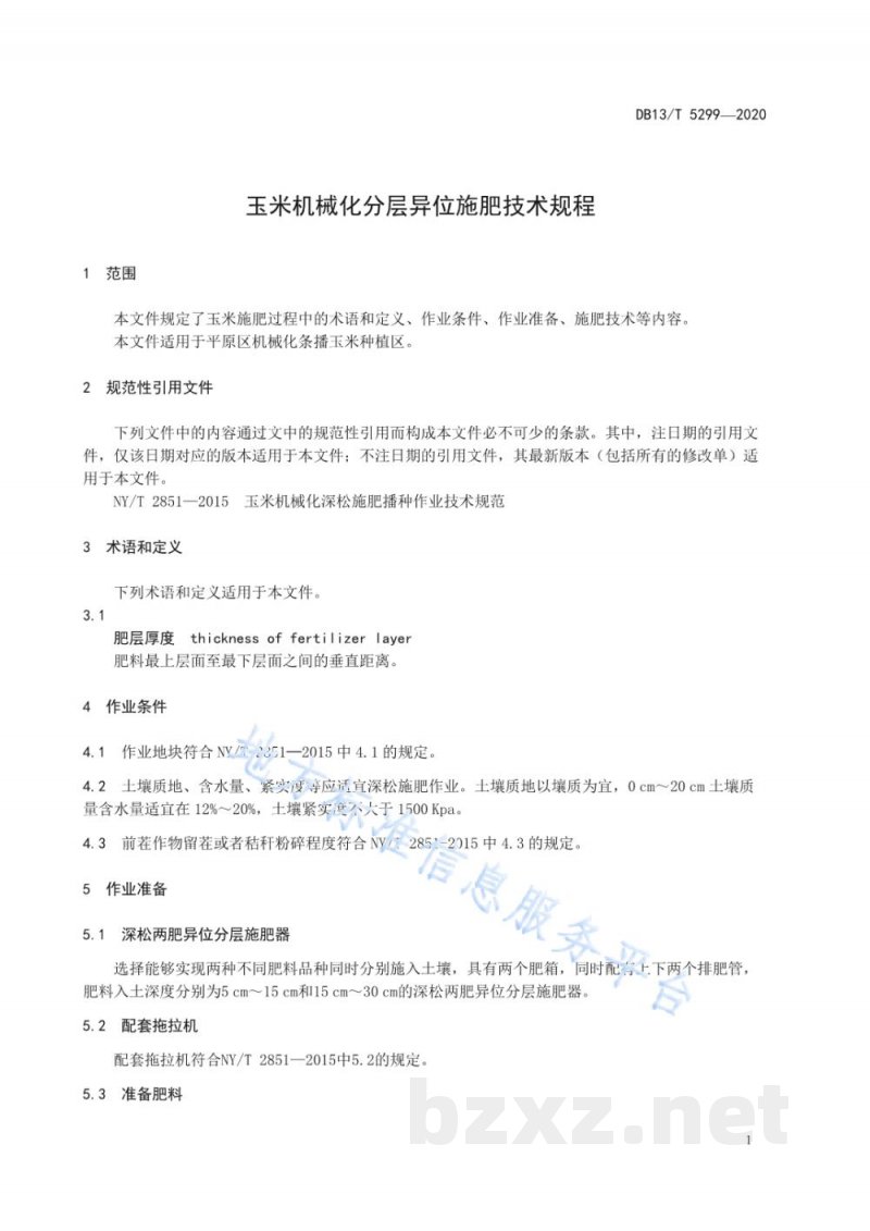 DB13/T 5299-2020玉米机械化分层异位施肥技术规程 DB13/T 5299-2020玉米机械化分层异位施肥技术规程
