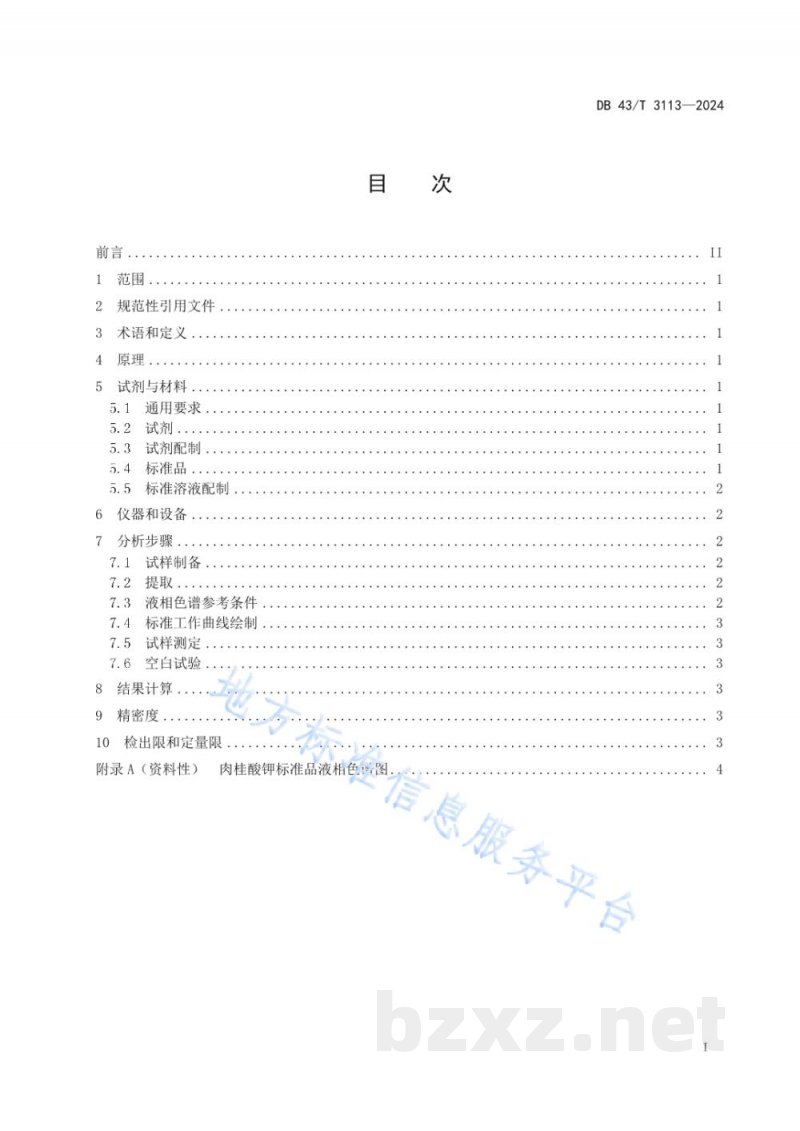 DB43/T 3113-2024调味面制品中肉桂酸钾的测定 高效液相色谱法 DB43/T 3113-2024调味面制品中肉桂酸钾的测定 高效液相色谱法