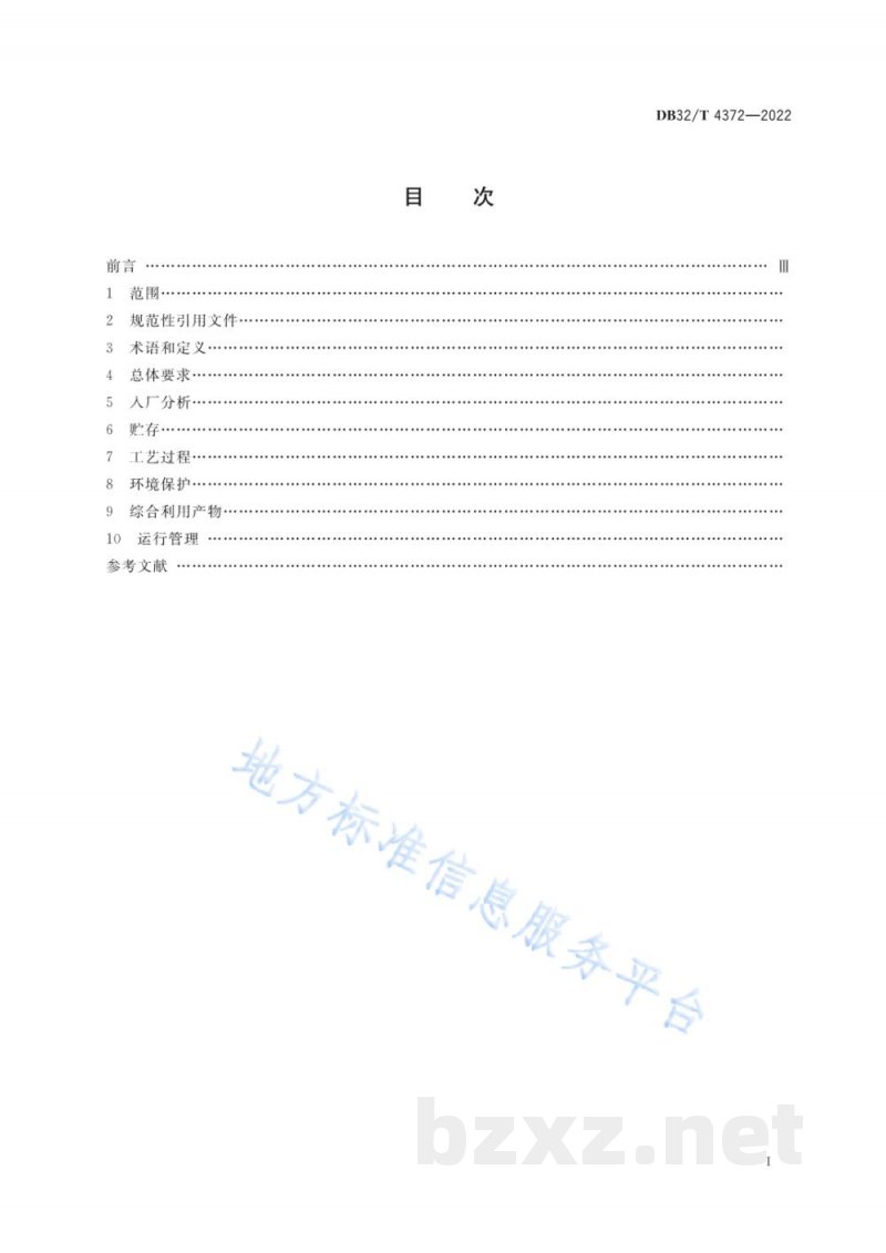 DB32/T 4372-2022含铜蚀刻废液综合利用污染控制技术规范 DB32/T 4372-2022含铜蚀刻废液综合利用污染控制技术规范