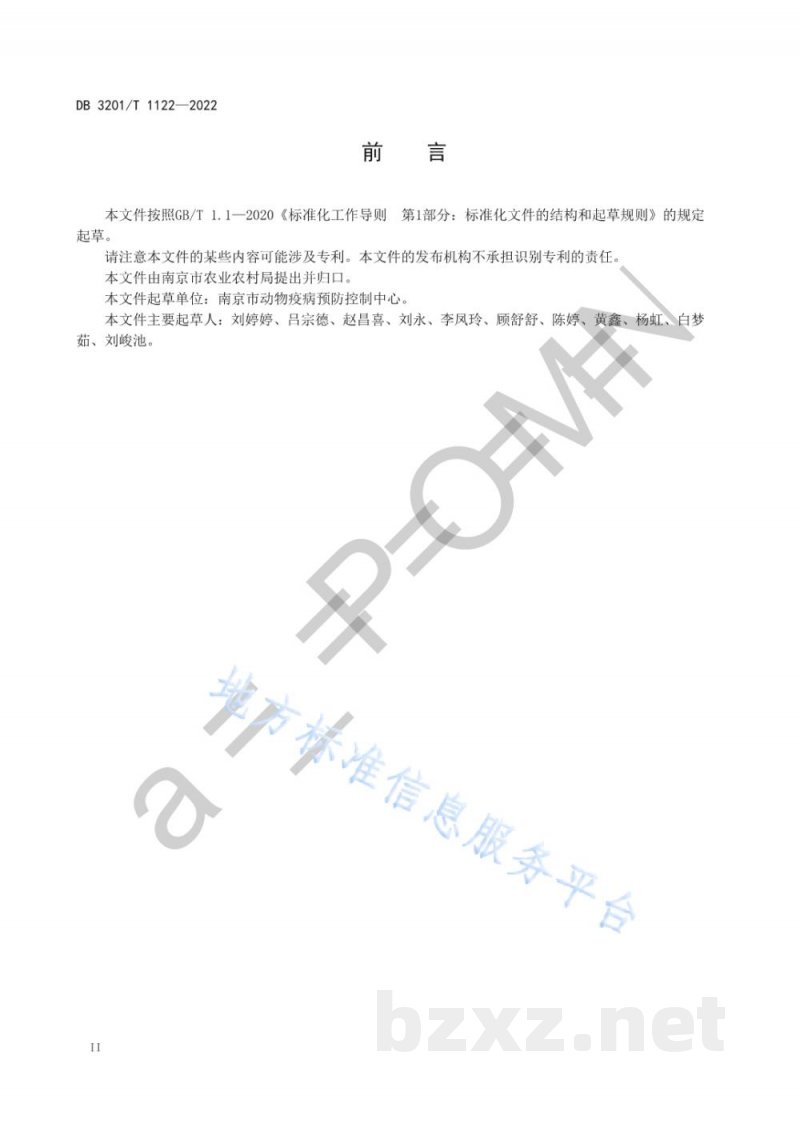 DB3201/T 1122-2022蛋鸡免疫接种操作规程 DB3201/T 1122-2022蛋鸡免疫接种操作规程