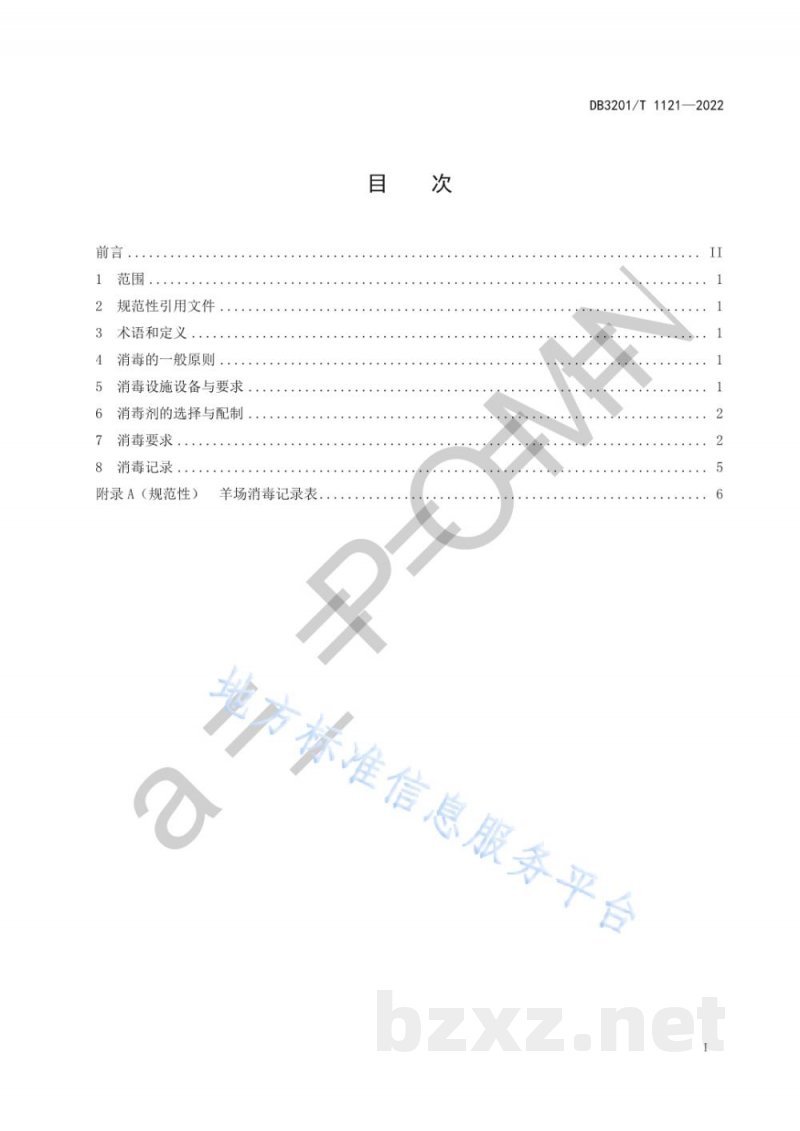 DB3201/T 1121-2022羊场消毒操作规程