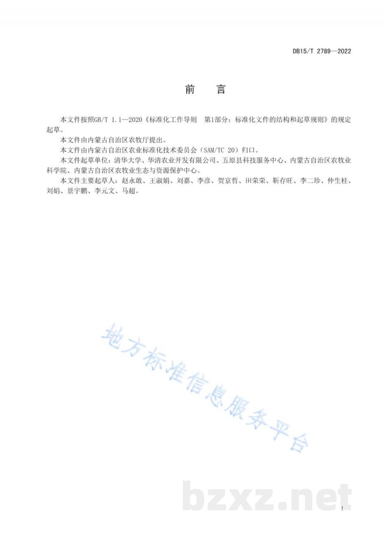 DB15/T 2789-2022河套灌区盐碱地“上覆中改下隔”降碱脱盐技术规程 DB15/T 2789-2022河套灌区盐碱地“上覆中改下隔”降碱脱盐技术规程