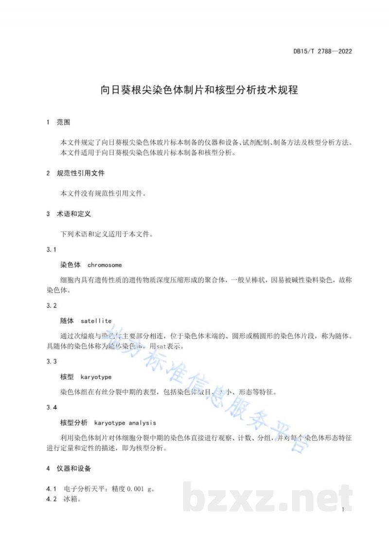DB15/T 2788-2022向日葵根尖染色体制片和核型分析技术规程 DB15/T 2788-2022向日葵根尖染色体制片和核型分析技术规程