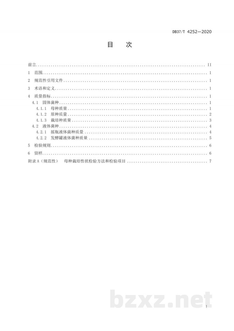 DB37/T 4252-2020灵芝菌种质量要求 DB37/T 4252-2020灵芝菌种质量要求