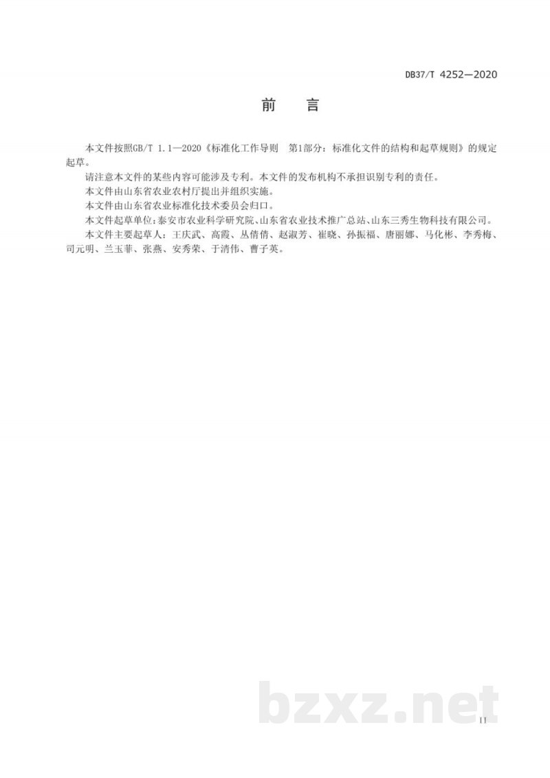 DB37/T 4252-2020灵芝菌种质量要求 DB37/T 4252-2020灵芝菌种质量要求